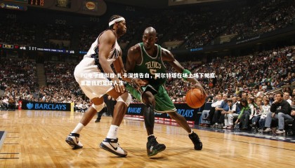 PG电子模拟器-扎卡深情告白，阿尔特塔在场上场下彻底重塑我的足球人生