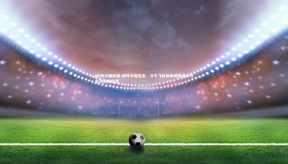 PG电子模拟器-周琦手指伤愈，今午飞赴休斯顿报到并开启训练新征程