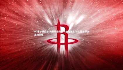 PG电子模拟器-阿莫林透露利马即将复出 球队誓言捍卫主场荣耀