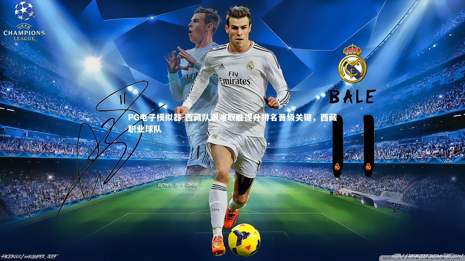 西藏队艰难取胜提升排名晋级关键，西藏职业球队