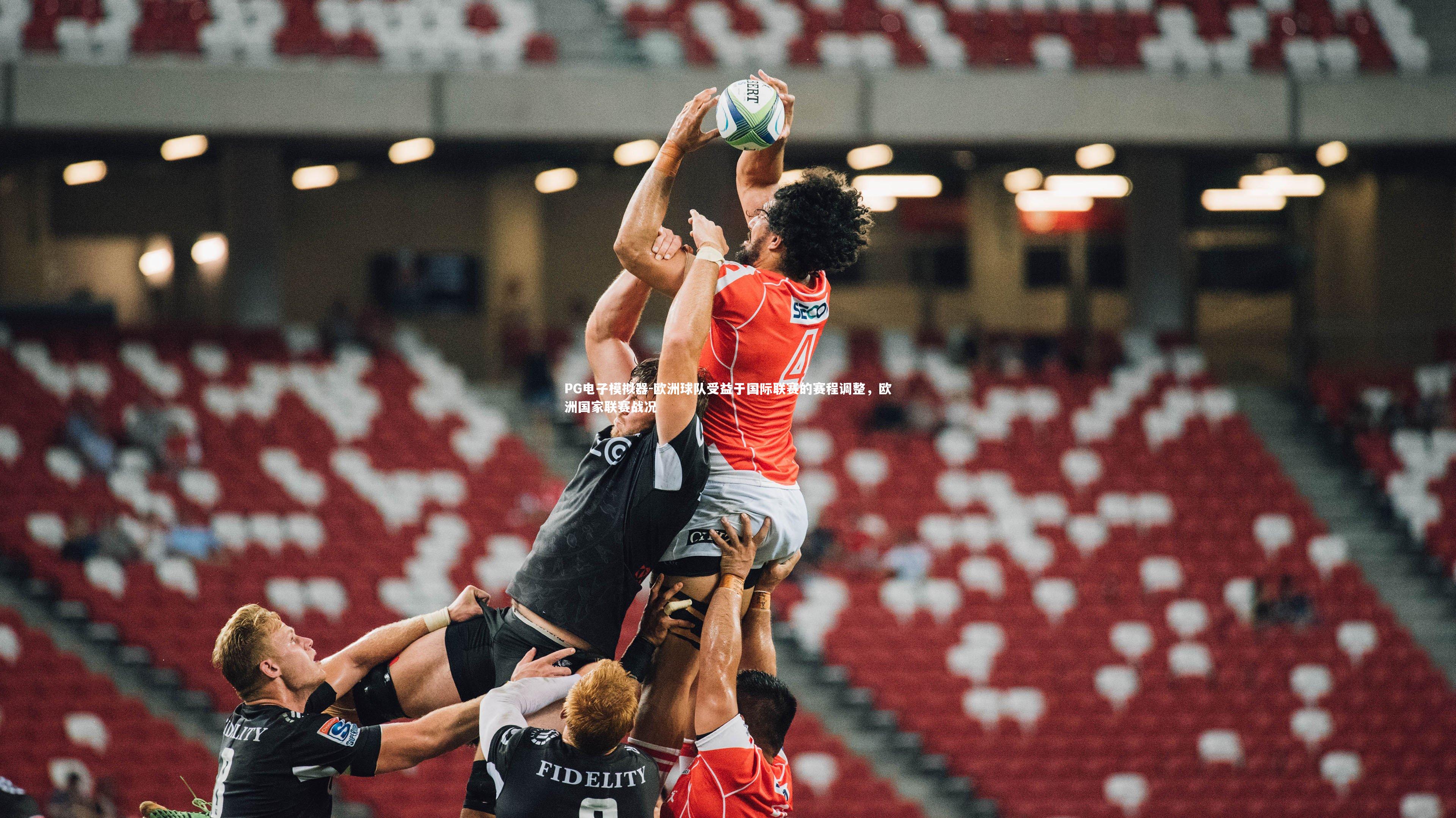 欧洲球队受益于国际联赛的赛程调整，欧洲国家联赛战况