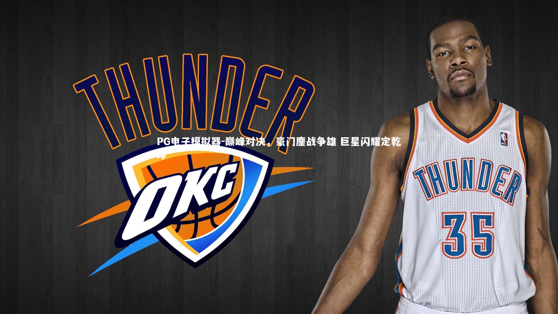 巅峰对决，豪门鏖战争雄 巨星闪耀定乾坤